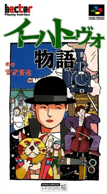 Ihatov Monogatari (Japan) box cover front